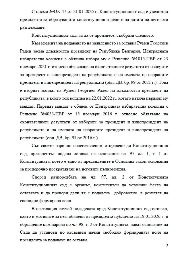 Официално! Кс реши: радев вече не е президент, йотова е..