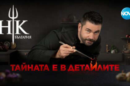 Нов сезон на hell’s kitchen: смес от кулинарна драма, любовни интриги и забавни изненади