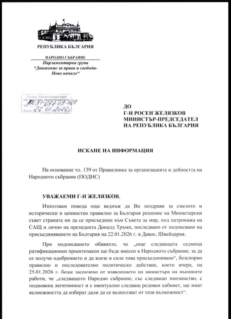 Пеевски изпрати писмо до Желязков: Поздравления за историческото решение! Кога ще ратифицирате участието? 2 Пеевски изпрати писмо до желязков: поздравления за историческото решение! Кога ще ратифицирате участието?