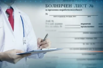 Нови правила за болничните: какво трябва да знае всеки